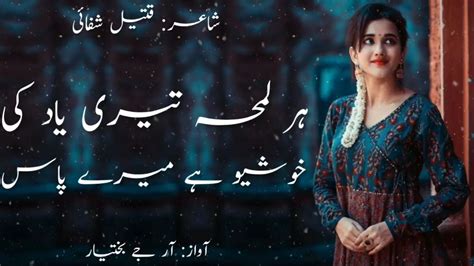 Qateel Shifai Urdu Poetry Tu Hai Mere Paas Izhaar E Ishq Urdu