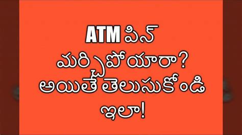Admit it or not, you've been through a moment in your lives wherein passwords for different accounts (e.g., atm cards. How To Recover Your Forgotten Atm Pin Number| మ‌ర్చిపోయిన ...