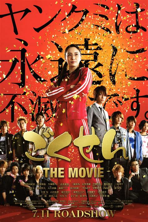 Gokusen The Movie 2009 Kisah Seorang Guru Dan Siswa Kelas 3 Sma