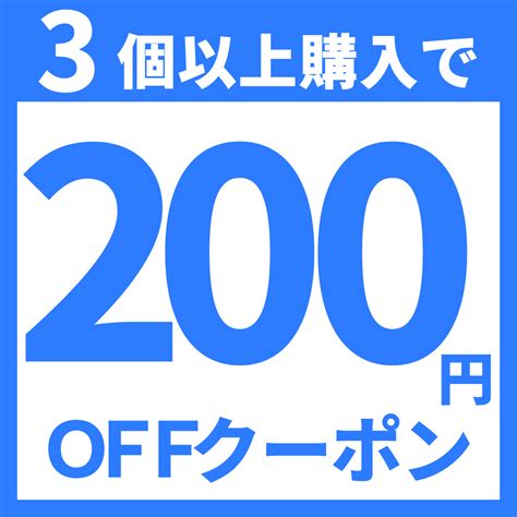 ショッピングクーポン Yahooショッピング 【5月限定】3点以上購入で使える200円offクーポン