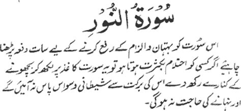 Surah Al Noor ~ Benefits In Urdu Faiday Fawaid Tareeqa Tarika