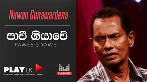 Pawee Giyaweපාවී ගියාවේ Nuwan Gunawardena Sinhala Songs Play Lk
