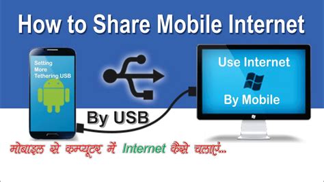 How To Connect Mobile Internet To Pc Or Laptop Youtube