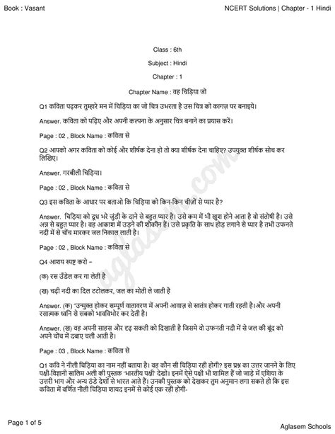 RBSE Solutions for Class 6 Hindi हद वसत Chapter 1 वह चडय ज