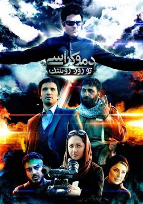 دانلود فیلم ایرانی دموکراسی تو روز روشن Film Democracy Too Rooze Roshan