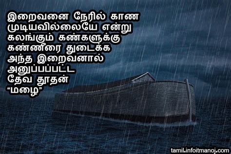 Eluthukkal padikka, idhalukku katru thanthaai.!! Best Rain Kavithai in Tamil | Mazhai Kavithaigal - Tamil ...
