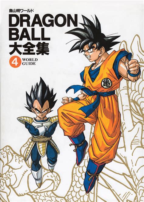 Anime poster art book from dh (aug 4, 2003) funimation (jul 21, 2003) Artbook Island - DRAGON BALL DAIZENSHUU #04 - WORLD GUIDE