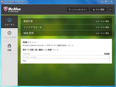 Mcafee endpoint security is endpoint protection software, and includes features such as device management. マカフィー、企業向けエンドポイント保護の最新版「McAfee Endpoint Security 10.1 ...