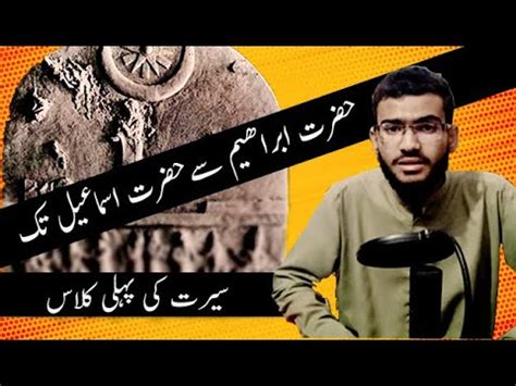 Hazarat Ibrahim Sa La Kur Hazarat Ismaile Tuk Islamic Story In Urdu