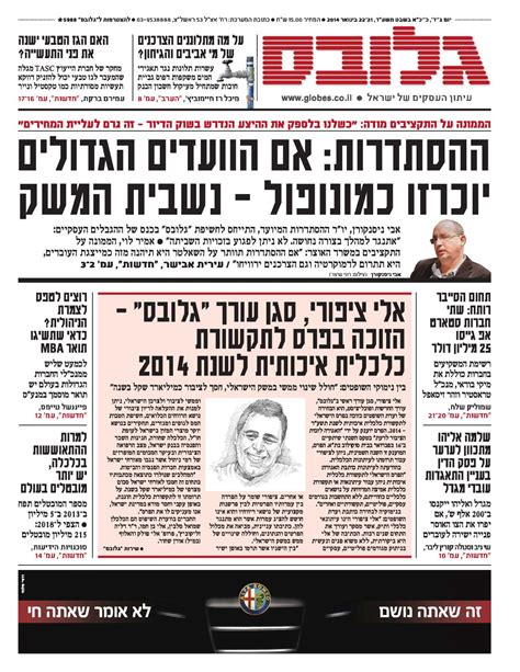 פרויקט מיוחד של גלובס למען חיים משותפים והפסקת האלימות. תחקיר העין השביעית: כך שירת גלובס את ההון ובגד בציבור ...