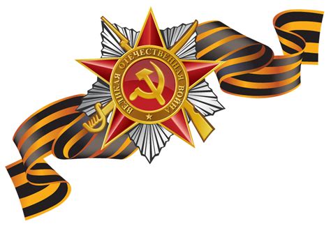 До конца года остаётся 236 дней. 9 мая 2018: клипарт на День Победы, картинки на прозрачном ...