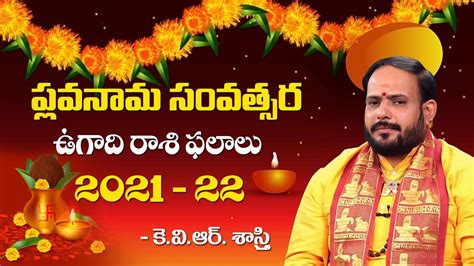 Plava Nama Samvatsara Rasi Phalalu Ugadi Panchangam