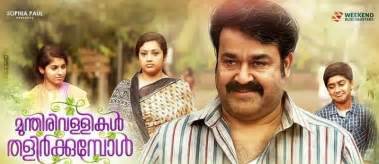 Here you will find one or more explanations in english for the word vallikal. Munthiri Vallikal Thalirkkumbol malayalam Movie - Overview