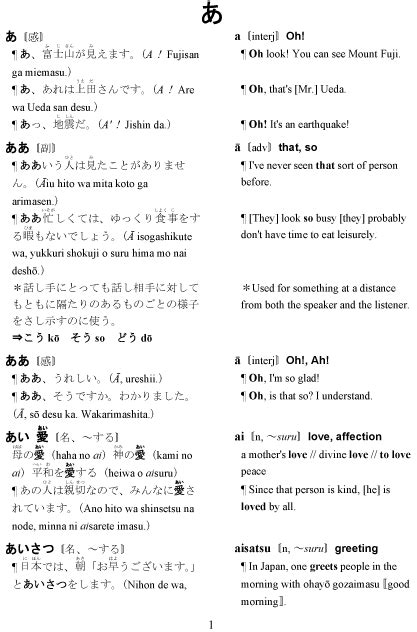 The Japan Foundation Basic Japanese English Dictionary 2nd Edition