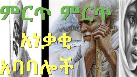 ምርጥ ምርጥ አነቃቂ አባባሎች Ababaloch Amharic Motivational Speech Efuye Youtube