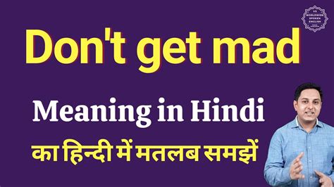 Dont Get Mad Meaning In Hindi Dont Get Mad Ka Kya Matlab Hota Hai