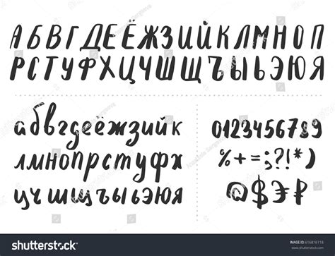 Russian Script Font Cyrillic Alphabet Numbers Stock Vector Royalty