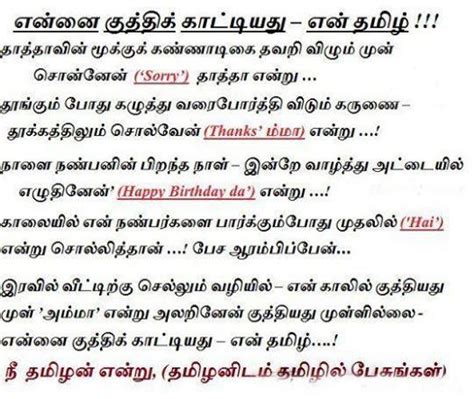 En Tamil Tamil Language Life Quotes