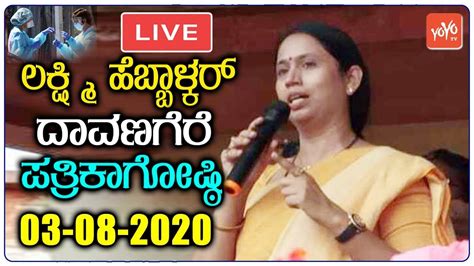 Karnataka Live Lakshmi Hebbalkar Press Meet At Davanagere 03 08 2020 Yoyo Tv Kannada