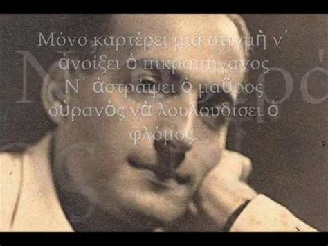 Νίκος γκάτσος, αμοργός, (1943) η αρχή του ποιήματος. ΝΙΚΟΣ ΓΚΑΤΣΟΣ - ΑΜΟΡΓΟΣ ΙΙ - YouTube