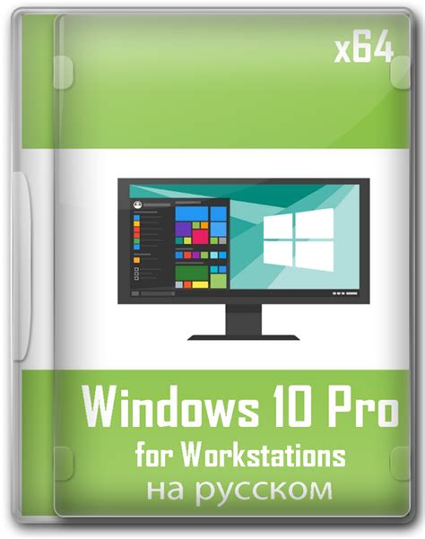 Windows 10 Pro For Workstations X64 Rus для домашнего компьютера