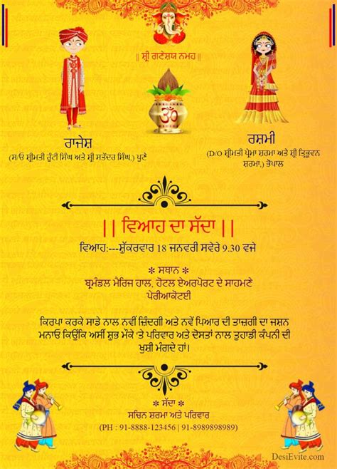 Punjabi Traditional Wedding Invitation Card Yellow Ornamental