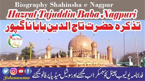 Baba Tajuddin Auliya Biography History Documentary 1st Time In HINDI