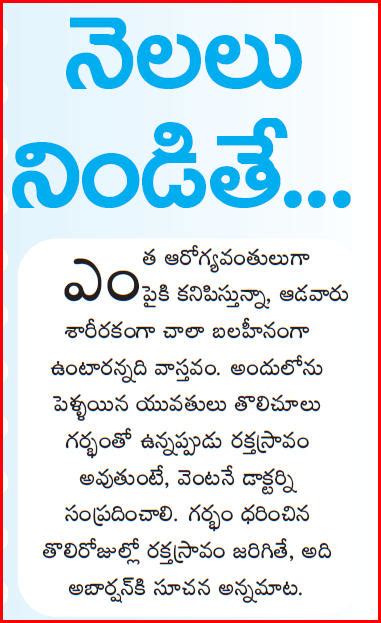 What to eat, what to avoid. CHODAVARAMNET: PREGNANT WOMEN TIPS IN TELUGU - AFTER ...