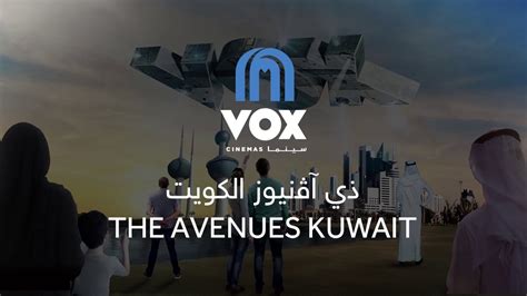 Vox Cinemas The Avenues Kuwait Youtube