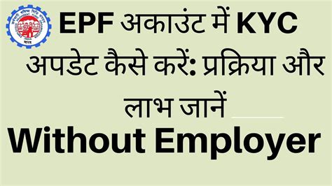 How To Update Kyc In Epfo Member Portal Adhar Kaise Link Kare Pf Main