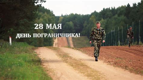 До конца года остаётся 217 дней. 28 мая - День пограничника! - YouTube