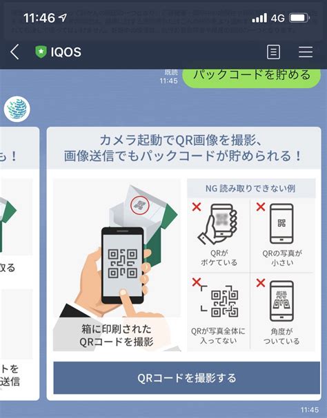 Make your own free and easy to use qr code through visualead today. IQOSパックコード 写真送付でもできました | はいさいにいさん ...