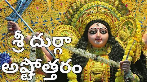 Durga Devi Ashtotra Shatanamavali In Telugu Pdf