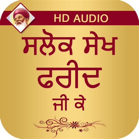 Salok Sheikh Farid Ji Ke Audio Apps On Google Play