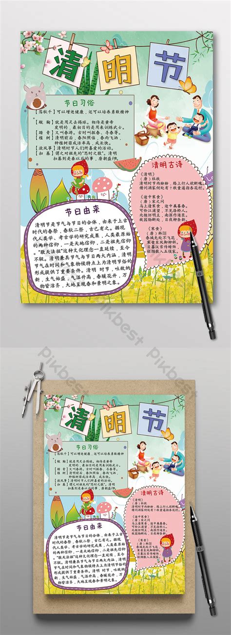 Fresh Cartoon Ching Ming Festival Tabloid Psd Free Download Pikbest