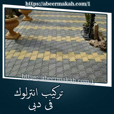 Me016 اسود بطانة انترلوك ياقة دائرية كم طويل. تركيب انترلوك دبي 0569795951 المحترفون لتركيب الانترلوك ...
