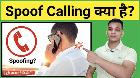 spoof calling क्या है और इससे कैसे बचें what is spoof calling in hindi spoof call