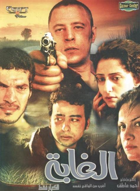 فيلم الغابة كامل Dvdrip بطولة ريهام عبد الغفور و باسم سمرة