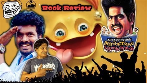 Thangadurai Comedy Thangadurai Tharkolai Jokes Book Review In Tamil