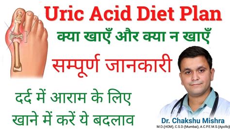 Diet Plan Uric Acid Patient Diet For Gout Patient Uric Acid Diet Chart Youtube