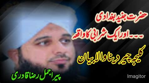 Hazrat Junaid Baghdadi Or Shrabi Ka Waqia Peer Ajmal Qadri