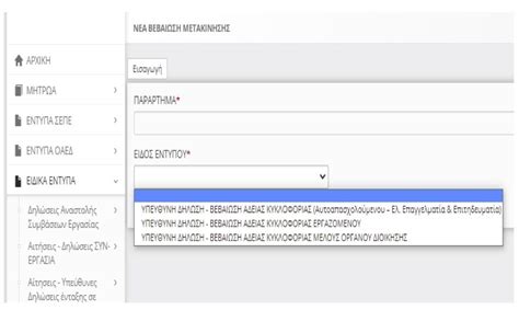 Καλωσ ηλθατε στην σελιδα εισοδου των υπηρεσιων web. ΕΡΓΑΝΗ: Οδηγίες για την Υπεύθυνη Δήλωση - Βεβαίωση άδειας ...