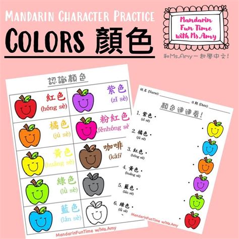 Colors In Mandarin Pinyin Warehouse Of Ideas