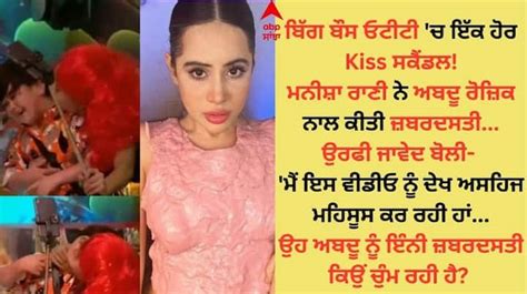another kiss scandal in bigg boss ott 2 manisha rani forced abdu rozik uorfi javed comment on