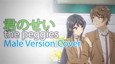 【isuna】the Peggies Kimi No Sei 君のせい 【male Cover】 Youtube