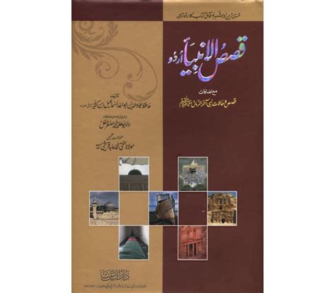 general history and biography history of the prophets qasas al anbiya qasas ul