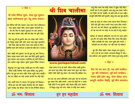 shri shiv chalisa lyrics in hindi mein image likhit paath शिव चालीसा लिरिक्स हिंदी लिखित में