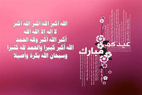 تكبيرات عيد الفطر السعيد لعام 2020 بصوت رائع وكل عام وأنت بخير. تكبيرات العيد الفطر mp3 كاملة للحرم المكي للحرم المكي ومصر ...
