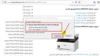 إستخدم طرق الدفع الإلكترونية لإستلام الطلب بدون تلامس. تحميل تعريف طابعة كانون6030 ويثندوز10 / ØªÙˆØµÙŠÙ„ Ø§Ù„Ø·Ø ...
