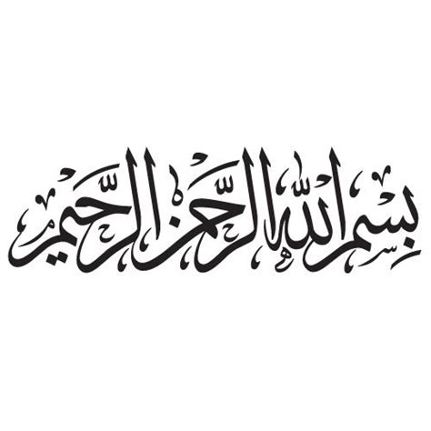 Internet archive html5 uploader 1.6.3. bismillah calligraphy | Arabic Calligraphy » Bismillah ...
